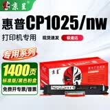 京呈适用惠普CP1025nw粉盒HP Color LaserJet CP1025彩色激光打印机硒鼓墨粉盒126a碳粉仓晒鼓墨盒 标准黑色