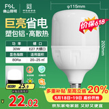 佛山照明大功率LED灯泡30W节能灯具E27螺口6500K白光柱形