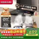 康佳（KONKA）价保618【25m³+小尺寸】抽油烟机家用欧式顶吸 小户型出租房公寓换新优选 以旧换新CXW-300-KT11