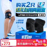 LP788轻便运动护膝综合稳定防护羽毛球排球跳跃半月板均码两只