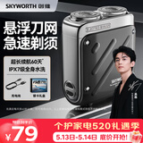 创维（Skyworth）【吴磊同款】行者剃须刀刮胡刀电动男士剃须刀迷你便携剃须干净520情人节送男友老公礼物价保618
