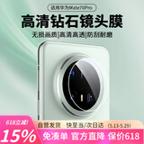 朗菱【2片】适用华为Mate70Pro镜头膜mate70Pro+后置摄像头全覆盖保护膜高清防眩光耐磨防刮钢化膜