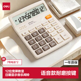 得力（deli）12位数通用语音计算机 桌面语音计算器 财务办公用品 837Y浅灰 新老混发