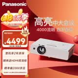 松下（Panasonic）PT-WX3901投影机办公室会议专用 商用教学培训投影仪（4000流明 高亮白天直投）