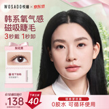 WOSADO悦瞳磁吸睫毛免胶自然仿真韩系睫毛梨花黑送礼