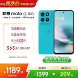 摩托罗拉【张凌赫同款】联想moto g100 四年质保 LCD护眼屏 7000mAh超强续航 8GB+256GB晴空蓝