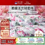 富安娜床笠四件套法兰绒保暖床笠被套冬季防静电双人加大床品230*229cm