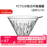 泰摩 冰瞳手冲咖啡滤杯 V60通用咖啡过滤器 滴滤咖啡过滤杯 标准版02号 1-4人份【透明滤杯】
