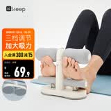 Keep仰卧起坐辅助器健身练腹吸盘式中考训练仰卧板 白色