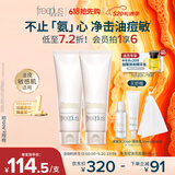 芙丽芳丝（Freeplus）洗面奶氨基酸洁面乳控油祛痘洗面霜520生日送男女朋友礼物120g*2