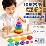 艾杰普汉诺塔10层桌游叠叠乐蒙氏早教益智玩具儿童专注力训练六一礼物