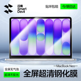 闪魔【不伤屏幕涂层】适用苹果macbook neo屏幕膜13英寸钢化膜2026款笔记本电脑保护贴膜