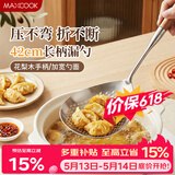 美厨（MAXCOOK）漏勺 304不锈钢网漏线漏捞勺15cm 加厚花梨木MCCU2327