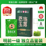 恩施玉露绿茶冷泡茶叶2026新茶湖北特产明前蒸青富硒产区品鉴装自己喝6g