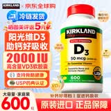 科克兰（KirkLand）维生素d3软胶囊2000IU*600粒 成人维生素d高含-冷链 青少年中老年美国进口 600粒*1瓶