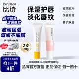 比诗（DoryThos）未来保湿修护润唇膏唇膜青少年滋润淡化唇纹防干裂组合10g*2支