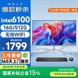 和谐号（HEXIEHAO）一体机电脑23.8英寸家用商务办公学习台式主机高清全套（Intel 6100 16G 512G）WIFI 蓝牙