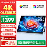 雕塑家14英寸便携式显示器4K OLED屏100%DCI-P3高色域 手机电脑笔记本副屏Ps5一线直连扩展屏MU140LH