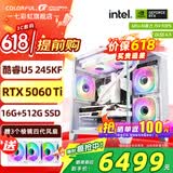 七彩虹（Colorful）海景房主机酷睿15代U5 245KF/i5 12490F搭RTX5060 5060TI电竞游戏设计办公电脑主机台式组装机 配八：245KF丨16G丨512G丨5060TI