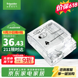 施耐德 86型防水盒 IP55电源插座透明防溅盒防水面板盖天甲系列E223R_TR