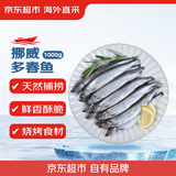 京东超市/京觅多春鱼2斤(4*250g) 40-50条公母混合新老包装交替