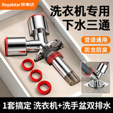 荣事达（Royalstar）洗衣机下水地漏接头防臭虫三通二合一断层加长地漏芯排水管道神器