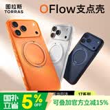 图拉斯OFlow支点壳【超防滑边框| 机械声支架】适用苹果17promax手机壳iphone17promax磁吸充电保护套 橙