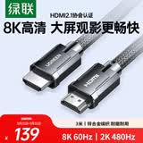 绿联HDMI线2.1版认证 8K60Hz 4K240Hz高清视频连接线 笔记本电脑机顶盒接电视显示器投影仪3米80602