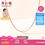 周六福18K金项链素链十字链彩金项链生日礼物 红18K 约1g-46cm520礼物