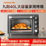 九阳（Joyoung）烤箱家用多功能专业电烤箱40L大容量上下管独立控温 1800W大火力专业烘焙易操作KX40-VN518