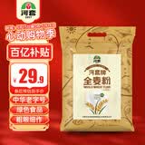 河套 全麦粉8斤中华老字号小麦粉含麦麸皮 烘焙原料家用面粉