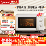 美的（Midea）【价保618】微波炉经典双旋钮家用小型20L平板式易清洁便捷高效速热杀菌除味随机发货M202