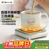 小熊（Bear）加热杯垫陶瓷杯恒温杯垫 电热杯垫办公室家用保温杯垫 可调温防水牛奶神器DRBD-C25D1 