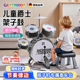 GERTHRON德国品牌儿童架子鼓音乐启蒙初学者爵士鼓3-6岁六一儿童节礼物 电镀版【7鼓2镲】大号爵士鼓