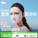 蕉下（beneunder）面膜防晒面罩遮全脸轻薄无痕防晒口罩脸基尼高颜骑行透气医美粉