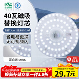雷士（NVC）led灯盘吸顶替换灯芯灯泡灯板圆形磁吸灯条光源模组40瓦白光6500K