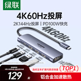 绿联Type-C扩展坞4K60Hz拓展坞USB多接口集线器转HDMI2.0母头转换器适用苹果笔记本Mac电脑iPadPro手机
