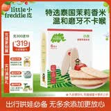 小皮（Little Freddie）婴幼儿米饼树莓苹果味 宝宝婴儿零食磨牙米饼干零添加48g 6月+