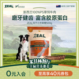 ZEAL【进口狗零食TOP1】狗零食磨牙棒风干小牛肋骨500g新西兰进口