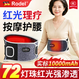 Rodel红光理疗护腰部按摩仪器腰肌劳损女性男士腰部热敷按摩器保暖腰间盘护腰带腰肌劳损突出母亲节礼物 红光充电款【72颗烤灯】1W毫安锂电池HY003 腰腹同热丨VIB浮浪振动按摩丨艾盐理疗