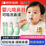 仁和吸鼻器婴幼儿0到1岁吸鼻涕小月龄掏鼻屎清理器新生儿童吸鼻器2套