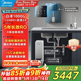 美的（Midea）加热制冷直饮净水器套装【白泽1000+管线机240D+前置24pro】0阻垢剂反渗透过滤 家用壁挂式净饮机