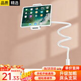 斯泰克【升级加长加粗】手机支架床头 ipad平板懒人支架桌面床上夹子直播电视神器调节适用苹果华为 白色