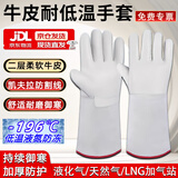 承泰 低温液氮防冻手套 牛皮加厚LNG加气站防寒抗液化天然气干冰耐低温手套 36cm