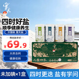 雪天三餐四季礼盒罐装280g*4【未加碘】 高纯食用盐 家用烹饪调味