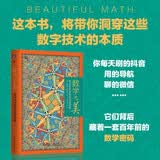 数学之美：数字革命背后的底层逻辑 数学之美 信息论 数字革命 香农 图灵