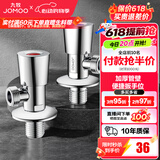 九牧（JOMOO）三角阀陶瓷阀芯不锈钢加厚八字阀热水器角阀厨卫配件套装 【2只】1冷1热套装