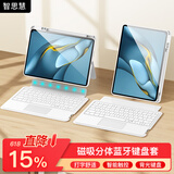 智思慧 适用华为平板matepadpro10.8英寸蓝牙键盘保护套 一体磁吸分离横竖支撑硅胶壳 智能触控键盘 白色
