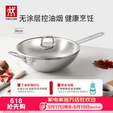 双立人（ZWILLING）中式炒锅不锈钢炒菜锅无涂层烹饪锅具电磁炉燃气灶通用NovaPlus 不锈钢炒锅 30cm