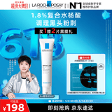 理肤泉【孙颖莎推荐】K乳40ml水杨酸祛黑头控油精华护肤品情人节礼物